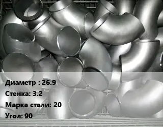 Отвод оцинкованный 26.9х3.2 Сталь: 20 Угол:90